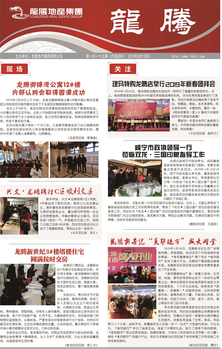 《米兰手机平台报》第115期第一版.jpg