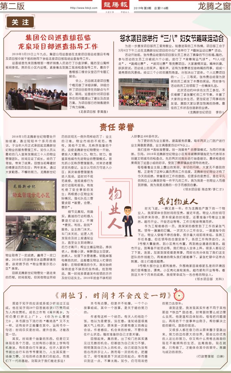 《米兰手机平台报》第116期第二版.jpg