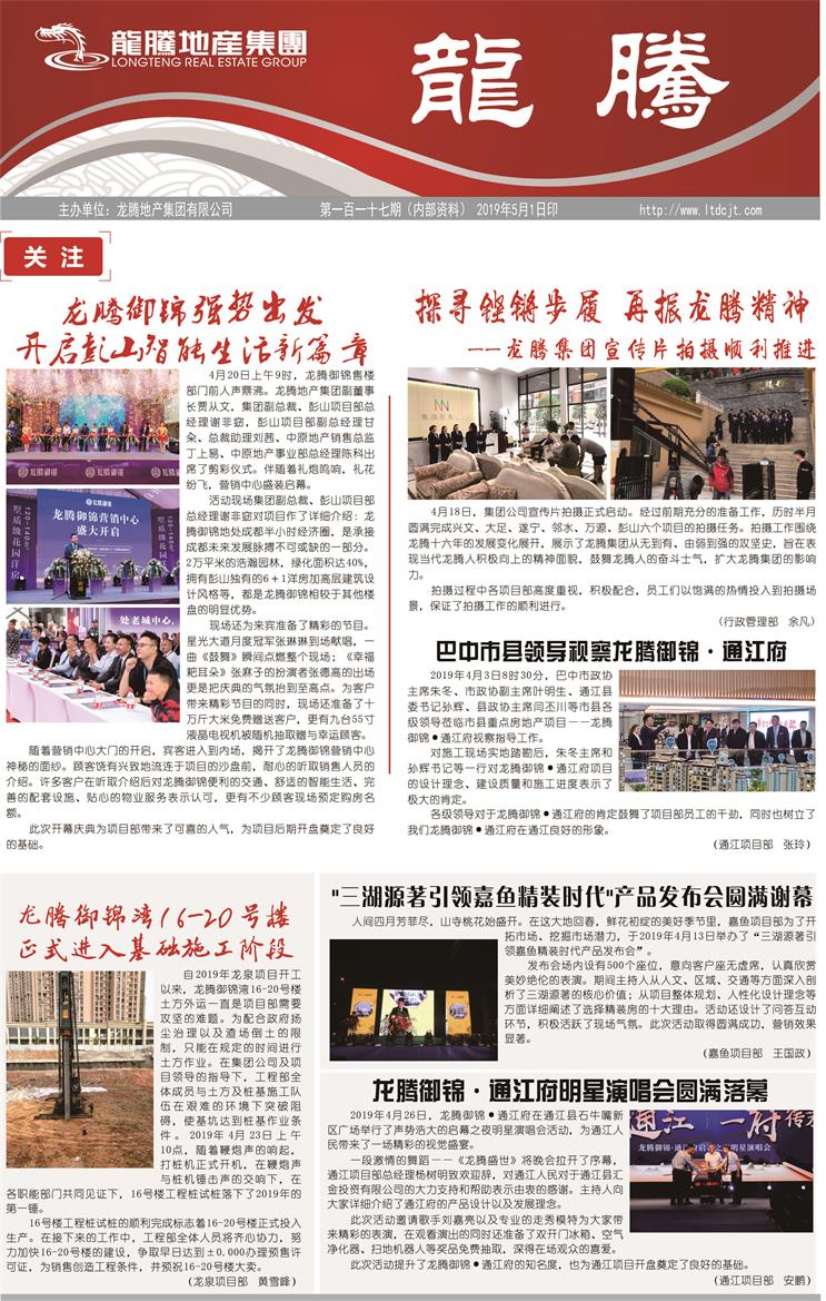 《米兰手机平台报》第117期第一版.jpg