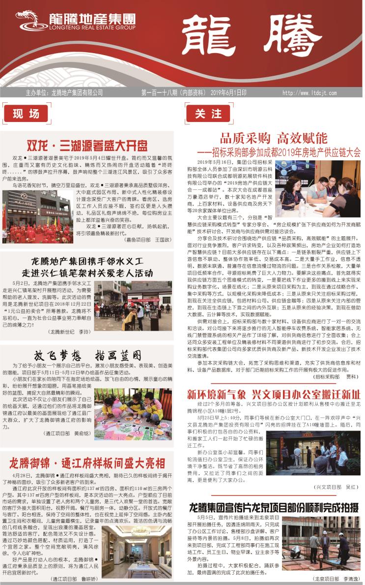 《米兰手机平台报》第118期第一版.jpg